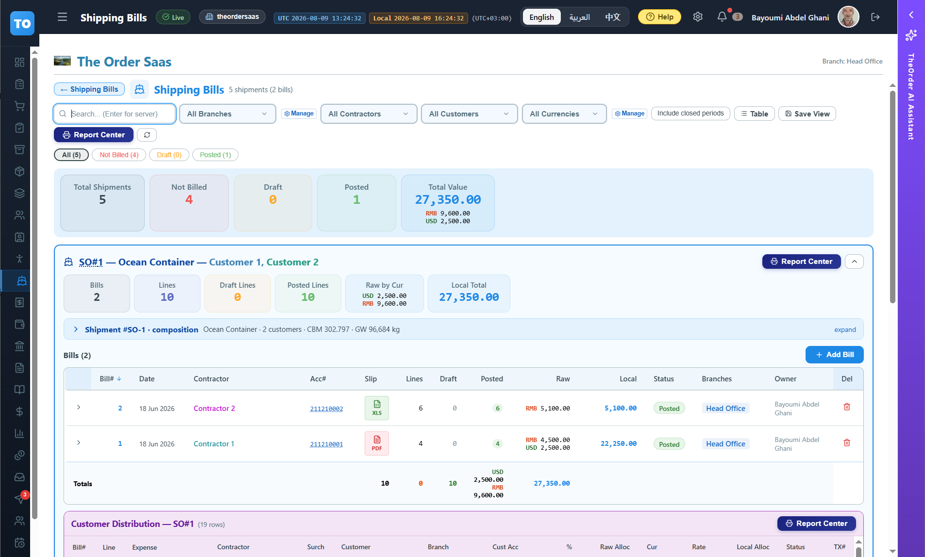 shipping_bills — _page